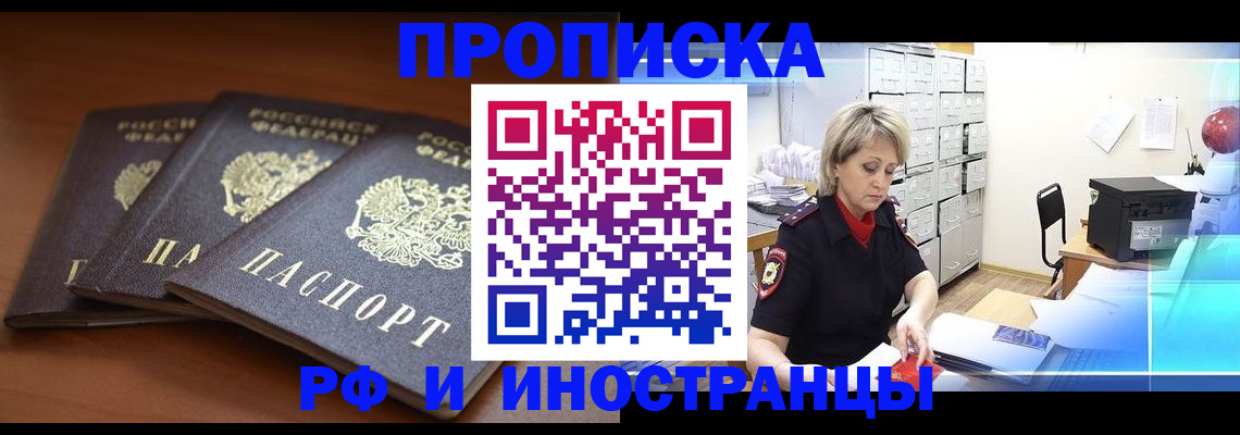купить прописку в Асбесте