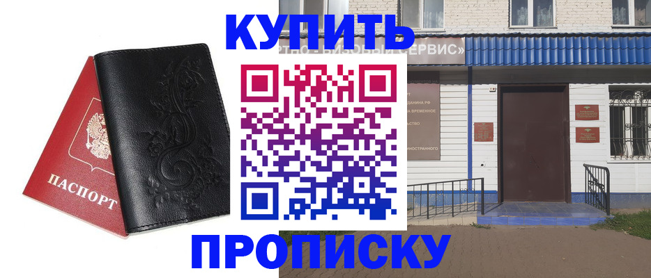 прописка для работы в Асбесте