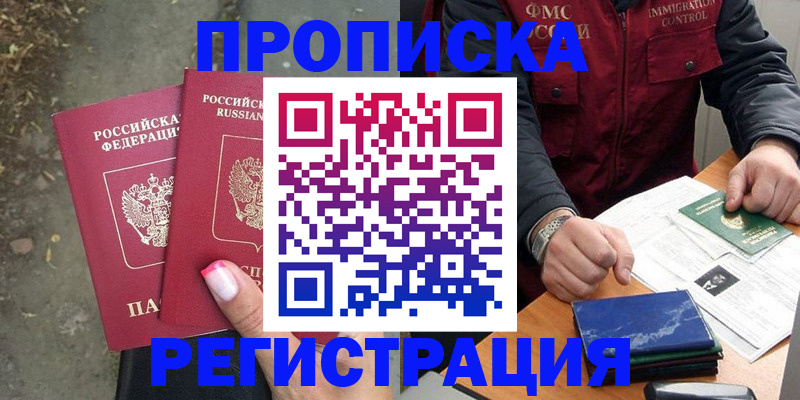 временная регистрация 2025 в Асбесте