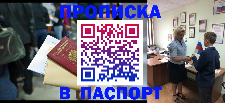 прописка для военкомата в Асбесте