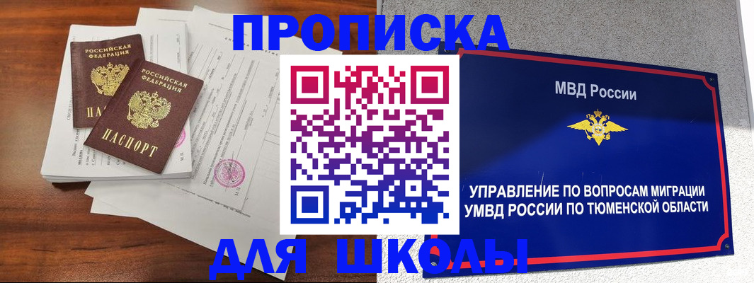 временная регистрация в Асбесте